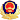 备案